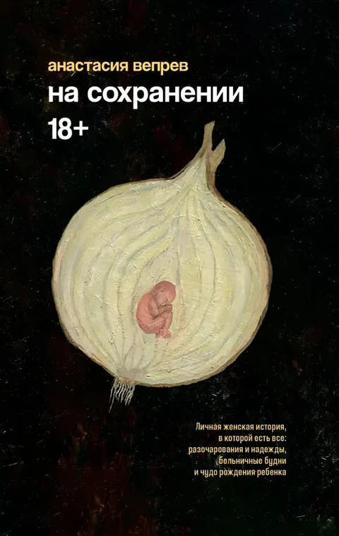 На сохранении