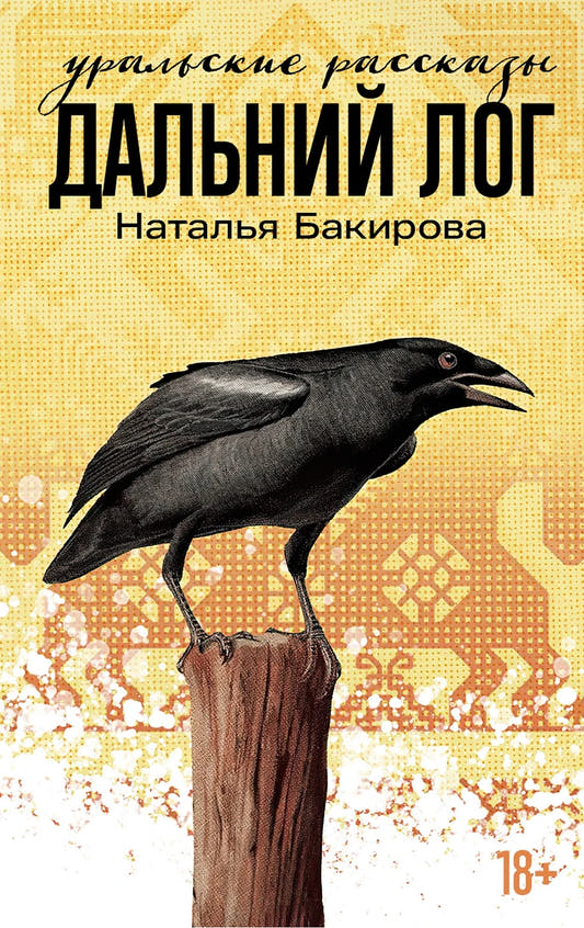 Дальний Лог