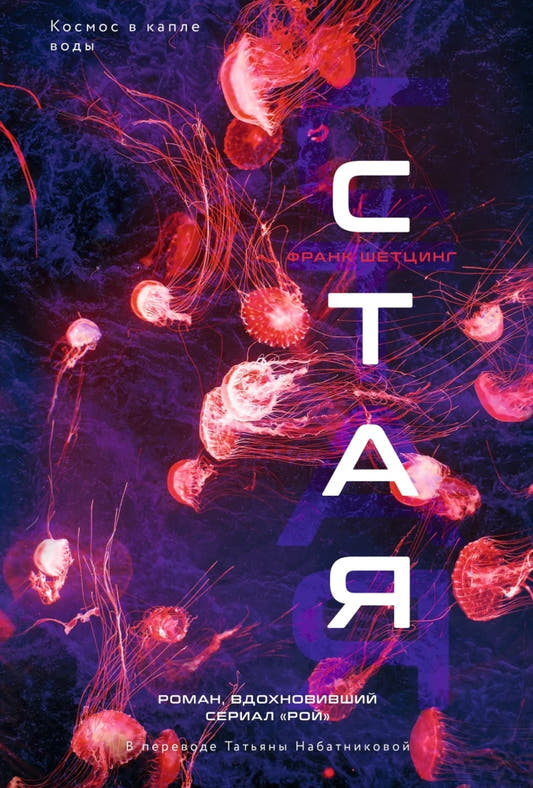 Стая