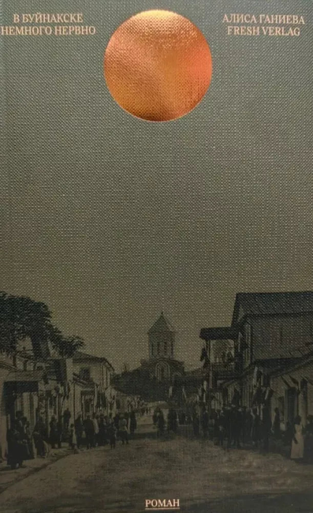 В Буйнакске немного нервно