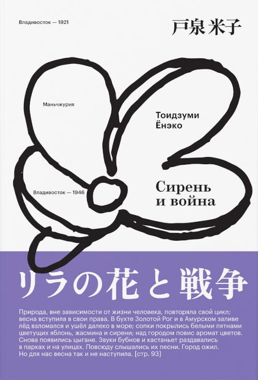 Сирень и война