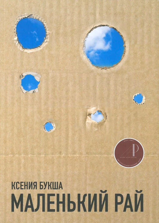 Маленький Рай