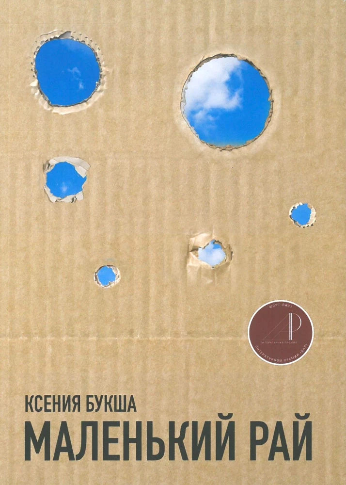Маленький Рай
