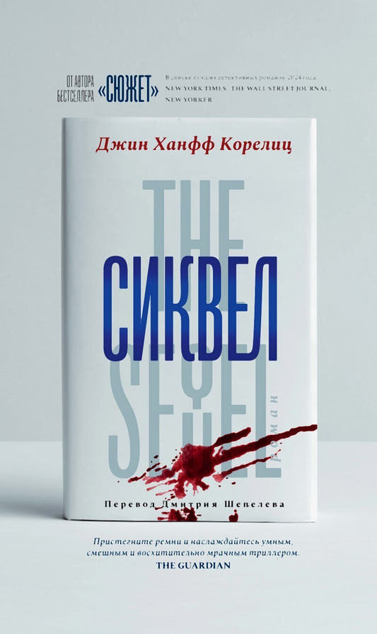 Сиквел