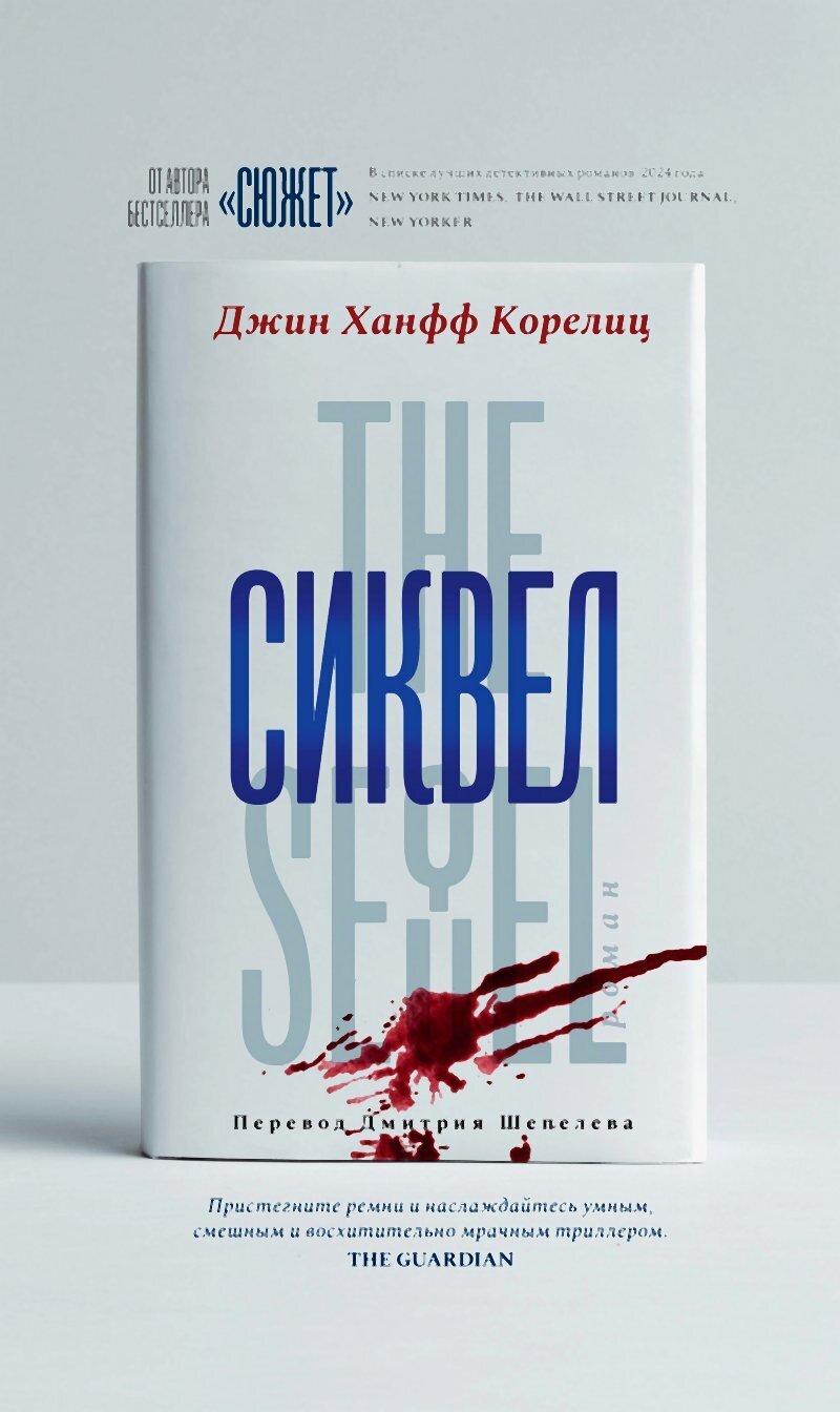 Сиквел