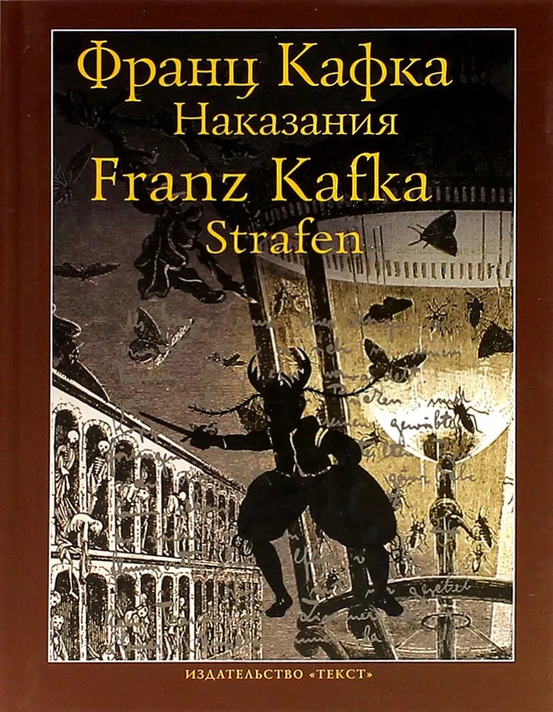 Наказания