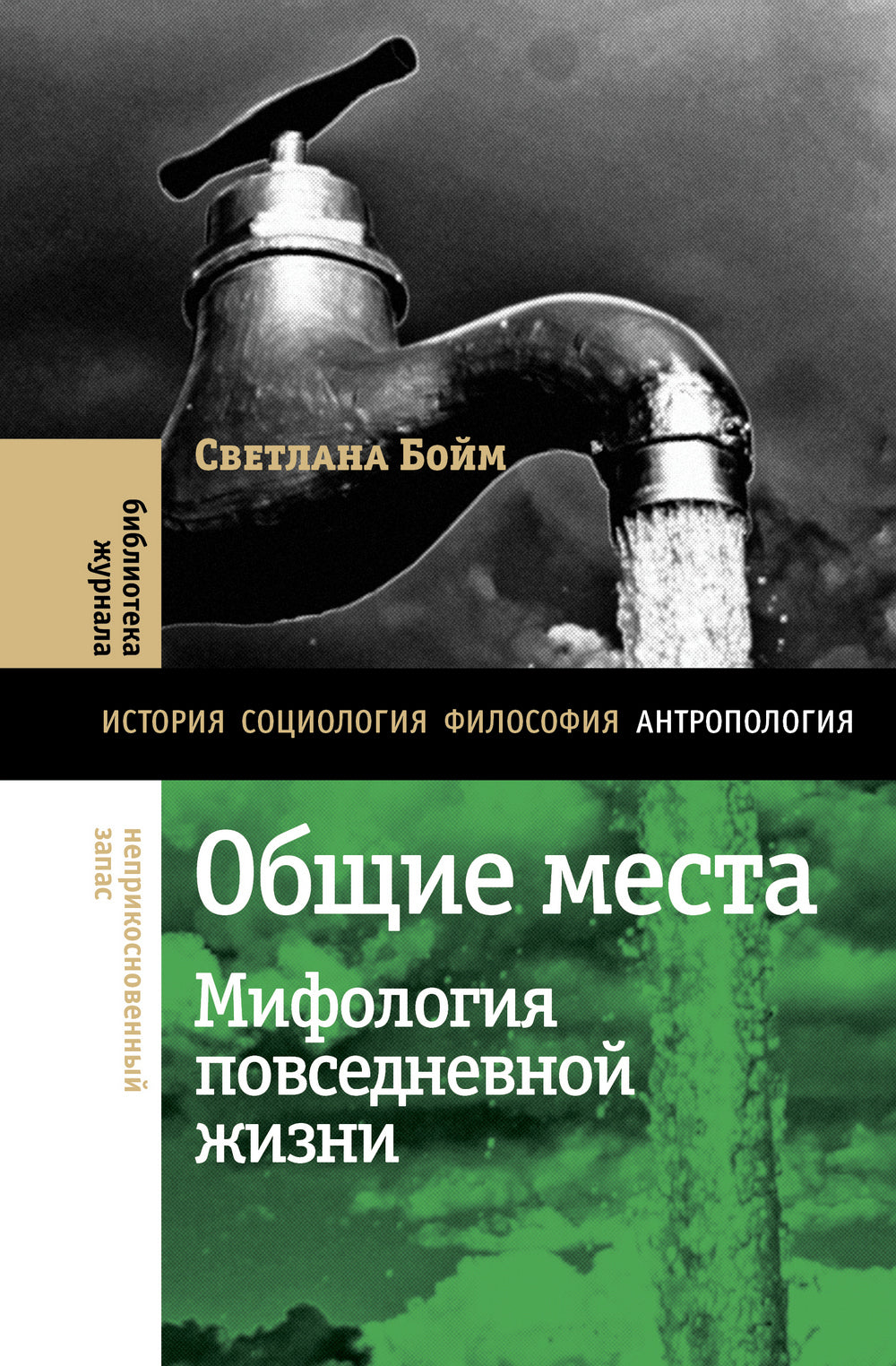 Общие места