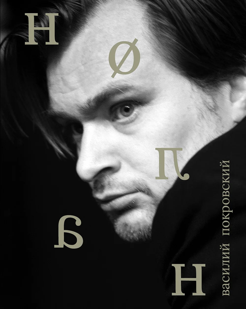 Нолан