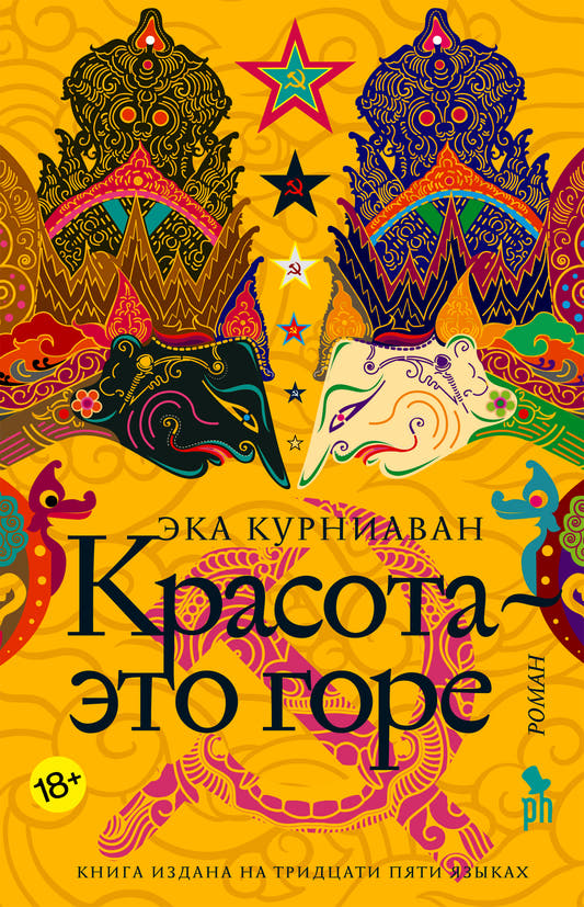 Красота ― это горе