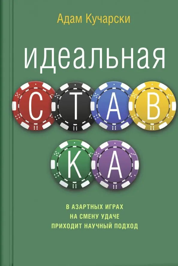 Идеальная ставка
