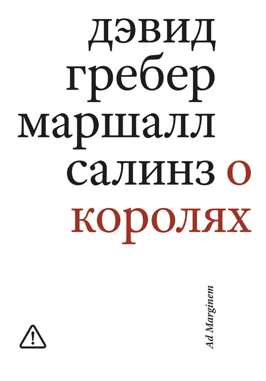 О королях