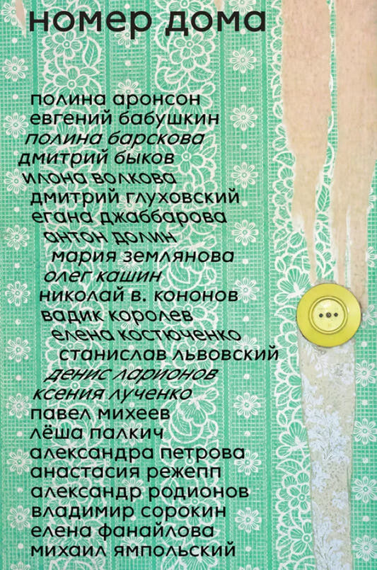 Номер дома