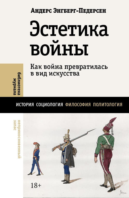 Эстетика войны. Как война превратилась в вид искусства