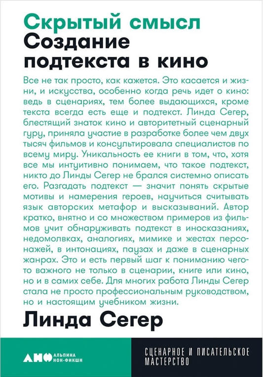 Скрытый смысл. Создание подтекста в кино