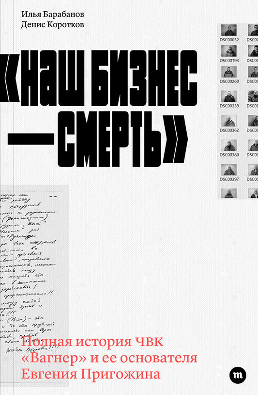 Наш бизнес — смерть