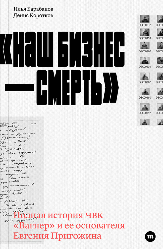 Наш бизнес — смерть