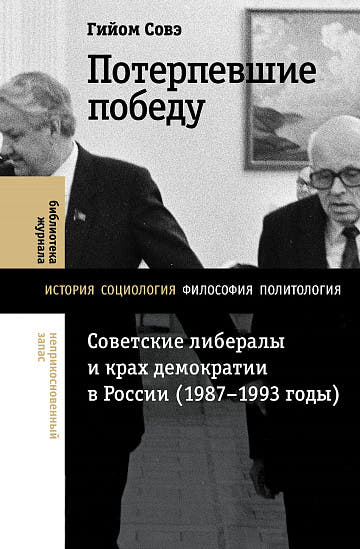 Потерпевшие победу