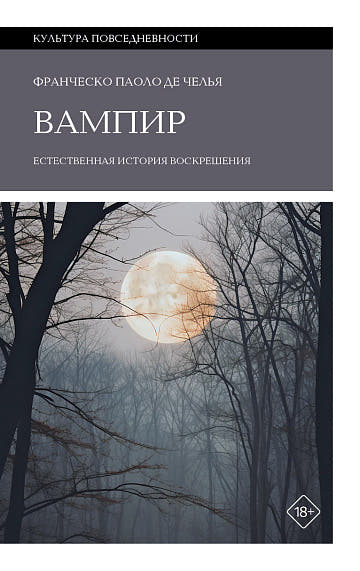 Вампир