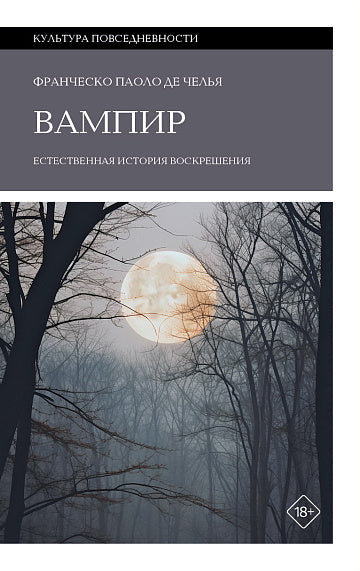 Вампир